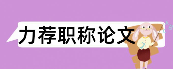 毕业论文财经大学论文范文