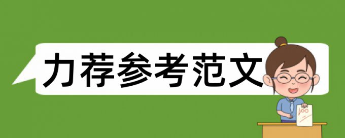 硕士学年论文降重复率多久时间