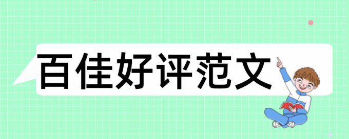 中医和偏头痛论文范文