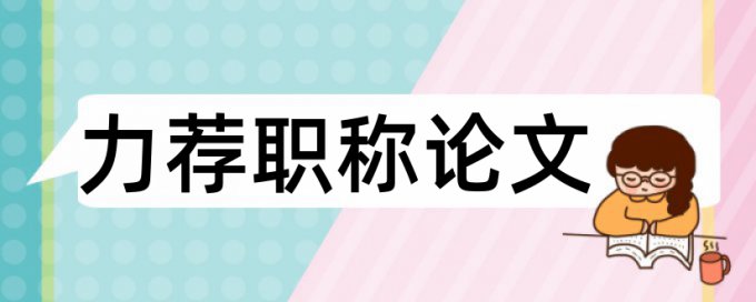 论文查重遭泄露