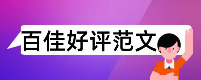 中国近代史和抗日战争论文范文