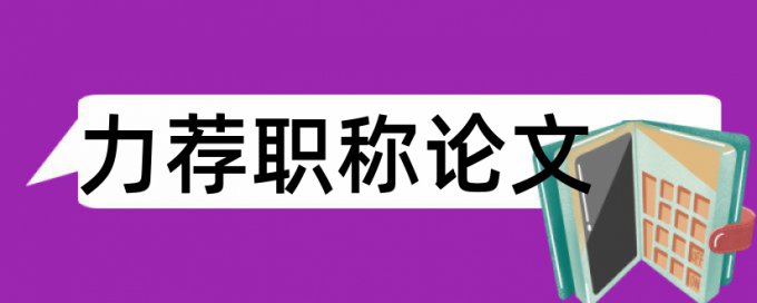 硕士期末论文查重复率步骤流程