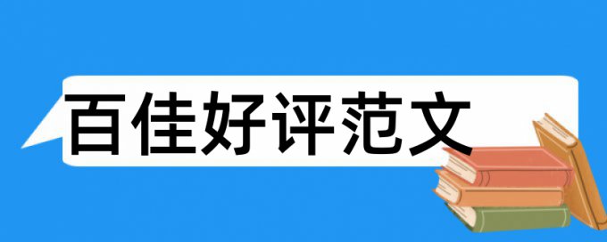 政治论文范文