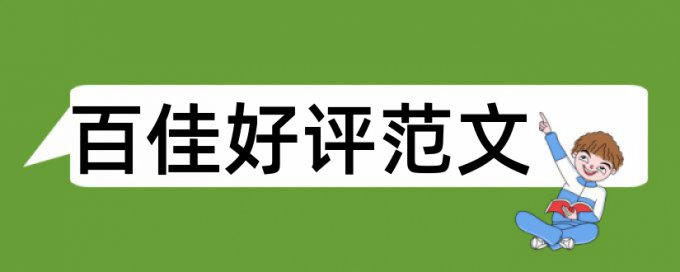 税务风险论文范文