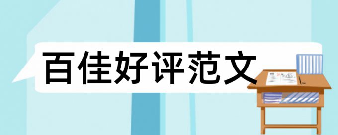 选题课题论文范文