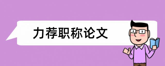 英语论文改查重复率是怎么查的