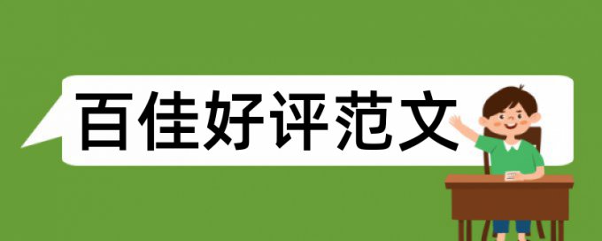 家电下乡论文范文