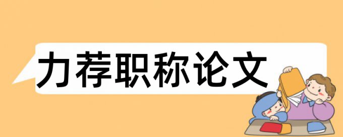 开题毕业论文论文范文