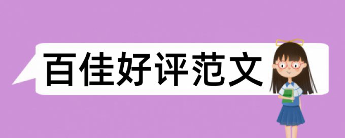 成本项目论文范文