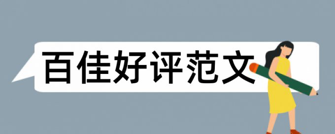 理性思维和科普论文范文