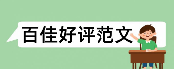 定稿和查重顺序