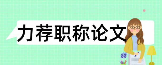 法律事务专业论文范文