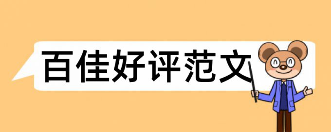 论文初稿导师会去查重吗