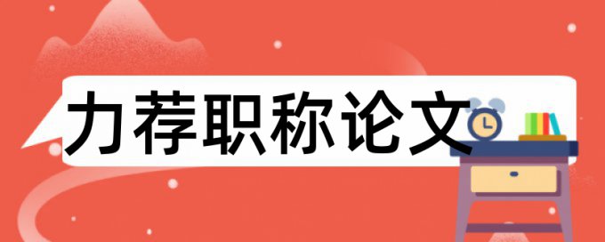 中国知网大学生论文检测方法