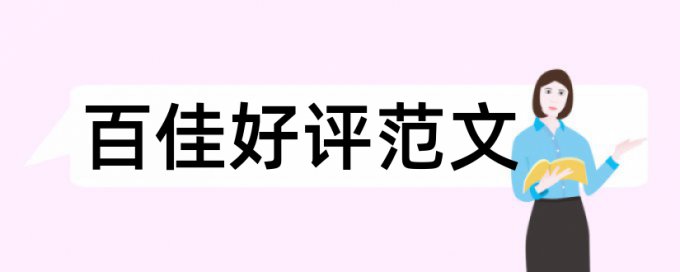 期刊论文如何降低论文查重率规则和原理