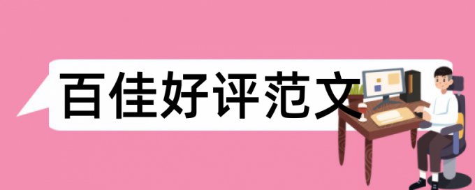 维普英文论文免费检测