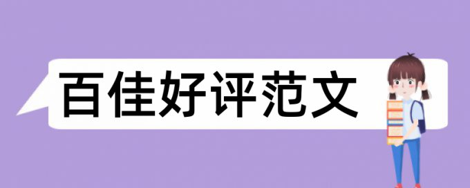 查重软件英文论文可以查重吗