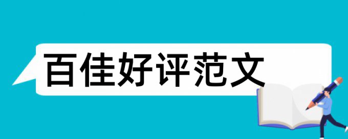 Turnitin专科自考论文免费重复率