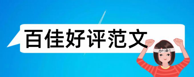 直销系统论文范文