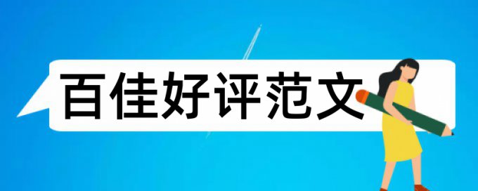 上海大学博士论文查重