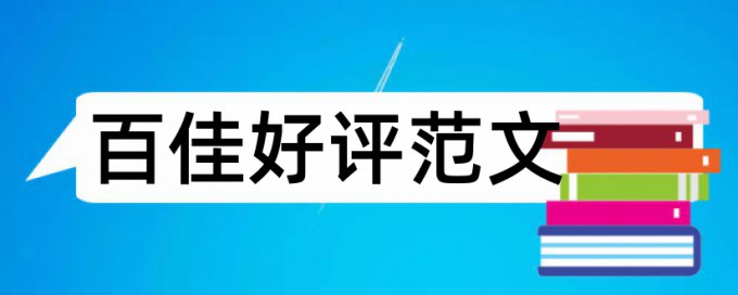 查重率低于6