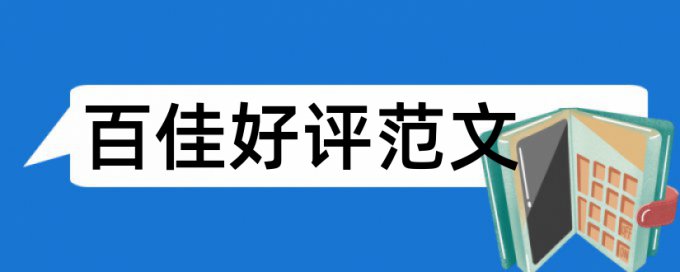 知网致谢部分查重吗