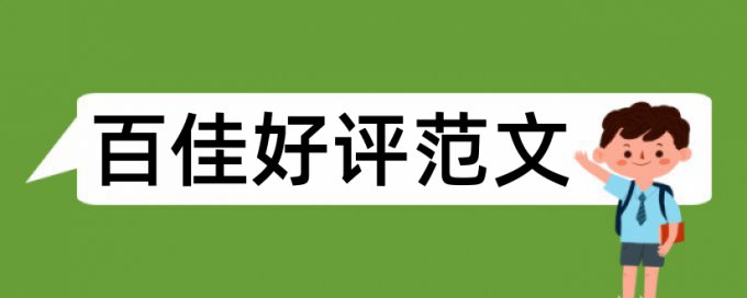 国家自科基金申请书查重