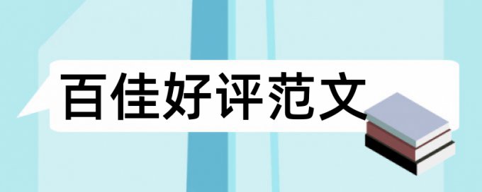 湖北理工学院知网查重