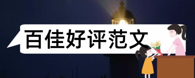 研究生学士论文检测系统怎么查