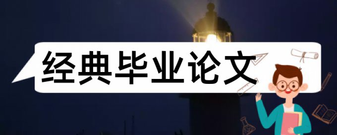 在线维普英文学位论文检测