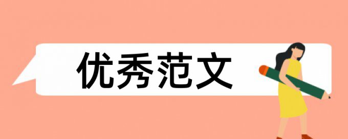 过了期刊的查重