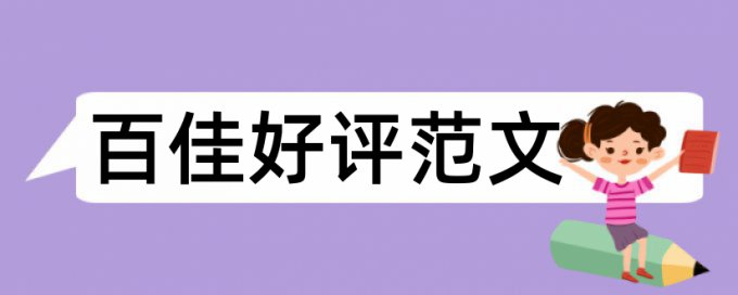 论文查重相似度计算公式