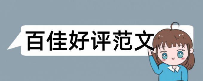 高校辅导员和思想政治教育论文范文