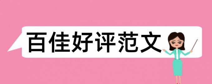 哈工程论文查重标准