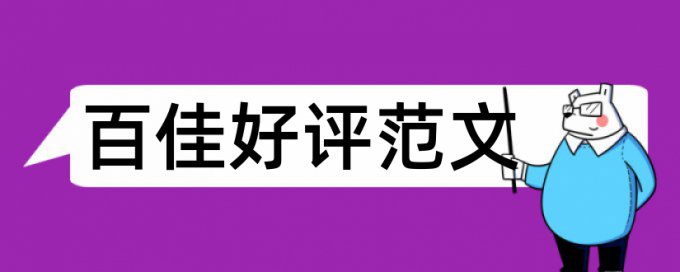 幼儿园和科学论文范文