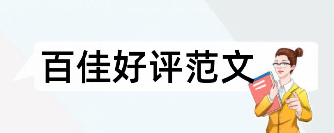 CrossCheck电大学术论文改重复率