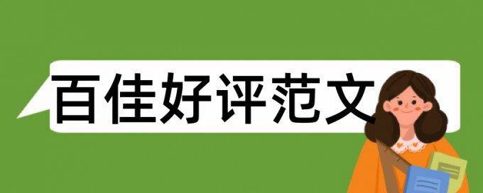 文章查重会被吗