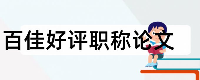 免费维普英语论文改抄袭率