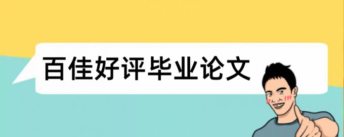 性能优化和web技术论文范文