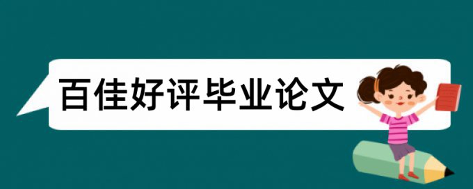 免费维普电大学士论文改重