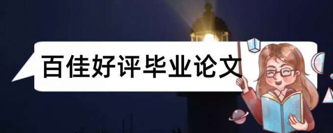 学前教育论文范文