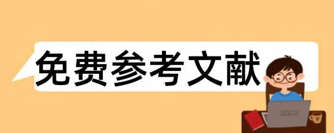 香港期刊的论文查重能查到吗