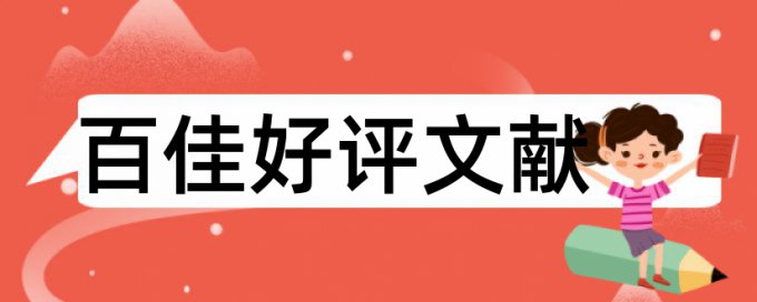 农田水利建设和农村论文范文