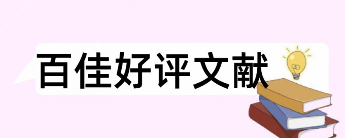 足球和运动损伤论文范文