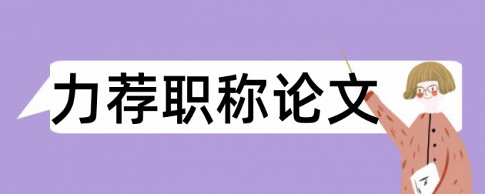 法学基础知识论文范文