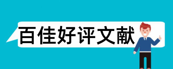 公益市场机制论文范文