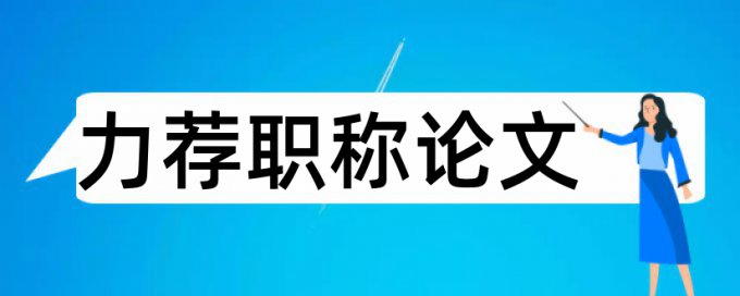 翻译科学论文范文