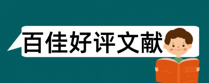 系统高层建筑论文范文