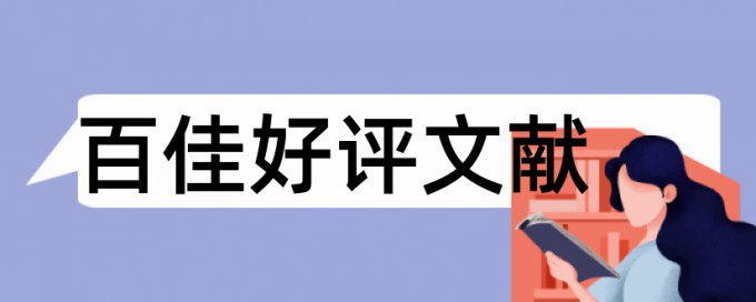 司法体制改革和时政论文范文