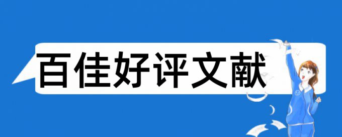 嵌入式系统和开发平台论文范文